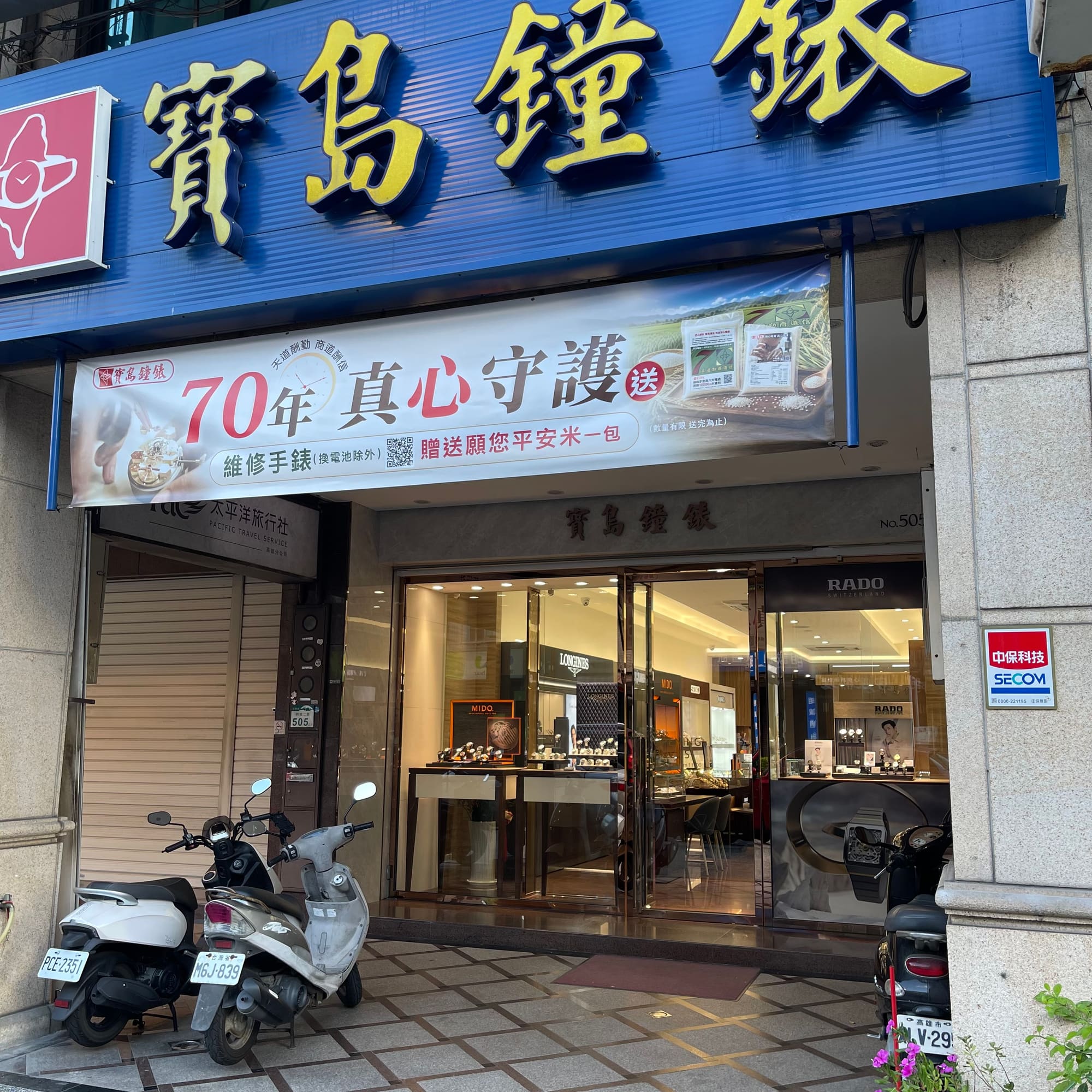 FORMOSA31 唯誠鐘錶門市外觀 — 高雄市左營區明誠二路505-3號